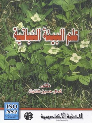 cover image of علم البيئة النباتية